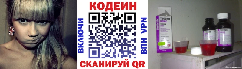 Codein Purple Drank Оренбург