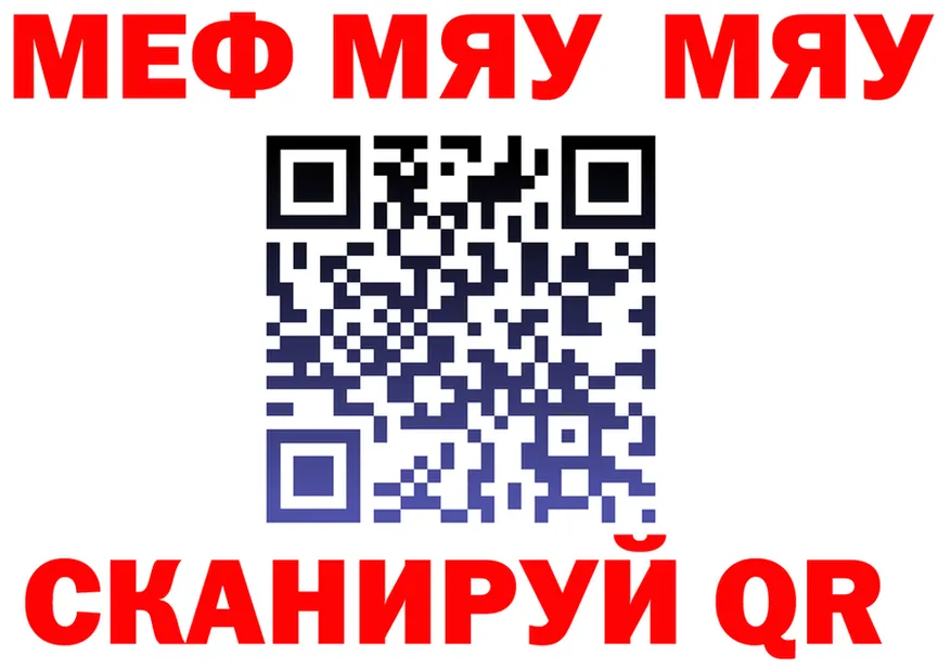 МЯУ-МЯУ мяу мяу рабочий сайт нарко площадка kraken Оренбург